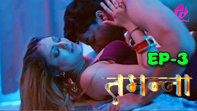 Tammana S01E03 2024 Hindi Hot Web Series – HulChul